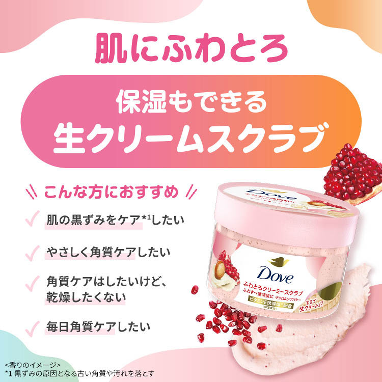 ダヴ ふわとろクリーミースクラブ ザクロ＆シアバター チューブ