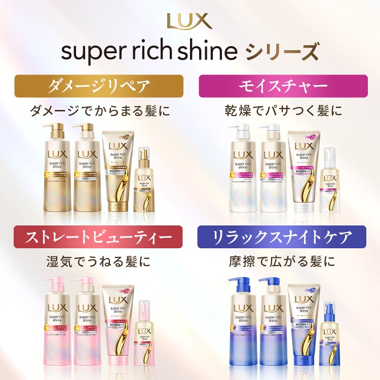 ラックス スーパーリッチシャイン ダメージリペア シャンプー 替え
