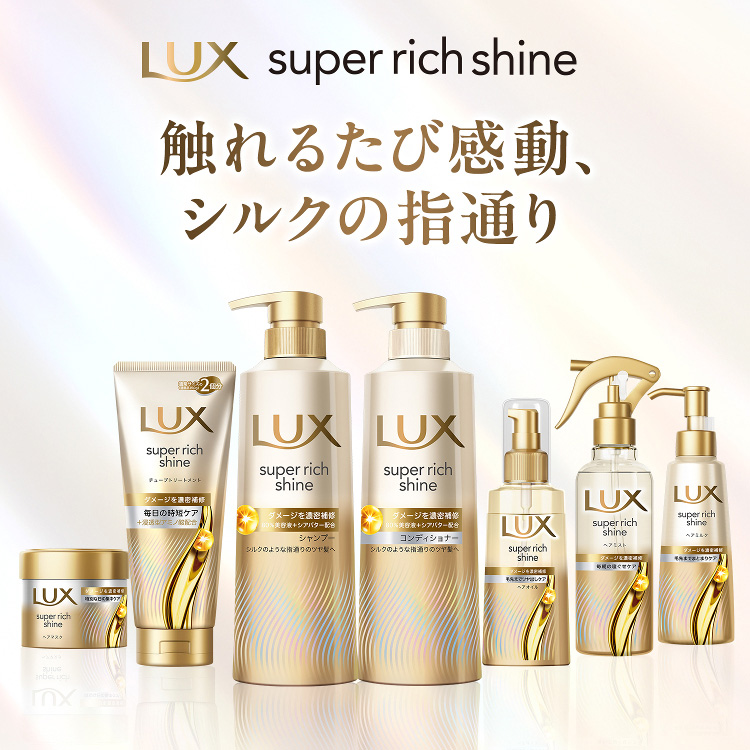 ラックス スーパーリッチシャイン ダメージリペア ポンプセット ミニ