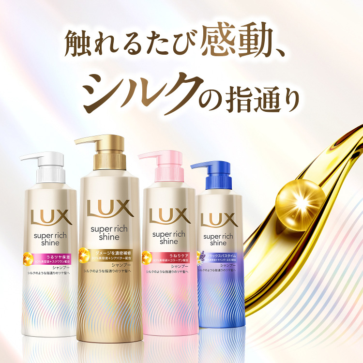 ラックス スーパーリッチシャイン ダメージリペア ポンプセット ミニ