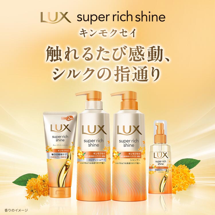LUX ラックス 金木犀 キンモクセイ コンディショナー 720g × 2個 ラックス スーパーリッチシャイン キンモクセイ コンディショナー 大