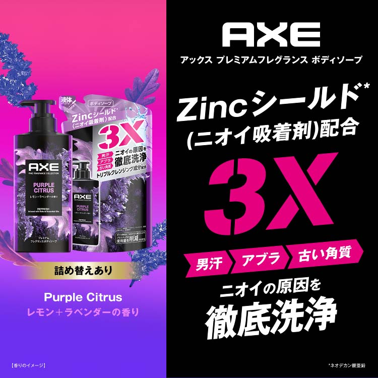 アックス プレミアムフレグランス パープルシトラス メンズ