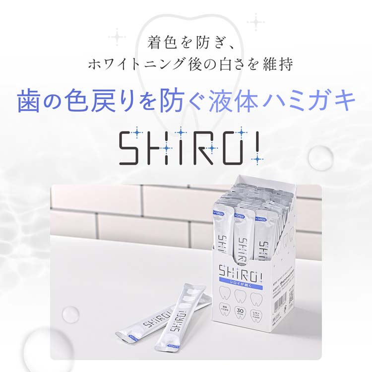 SHIROI(シロイ) スティック BOX ( 10ml×30本入 ) : 爽快ドラッグ