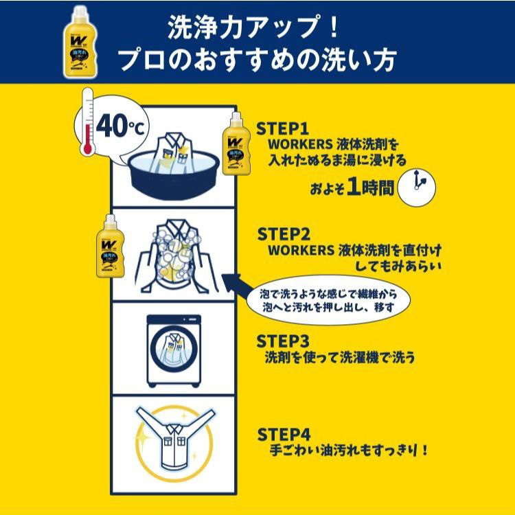 ワーカーズ 作業着専用洗い 液体洗剤 超特大 ( 4500g )/ ワーカーズ