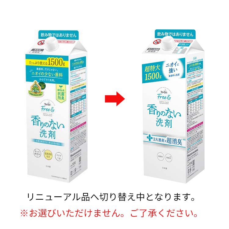 ファーファ フリー＆ 超コンパクト液体洗剤 無香料 詰替 ( 1500g