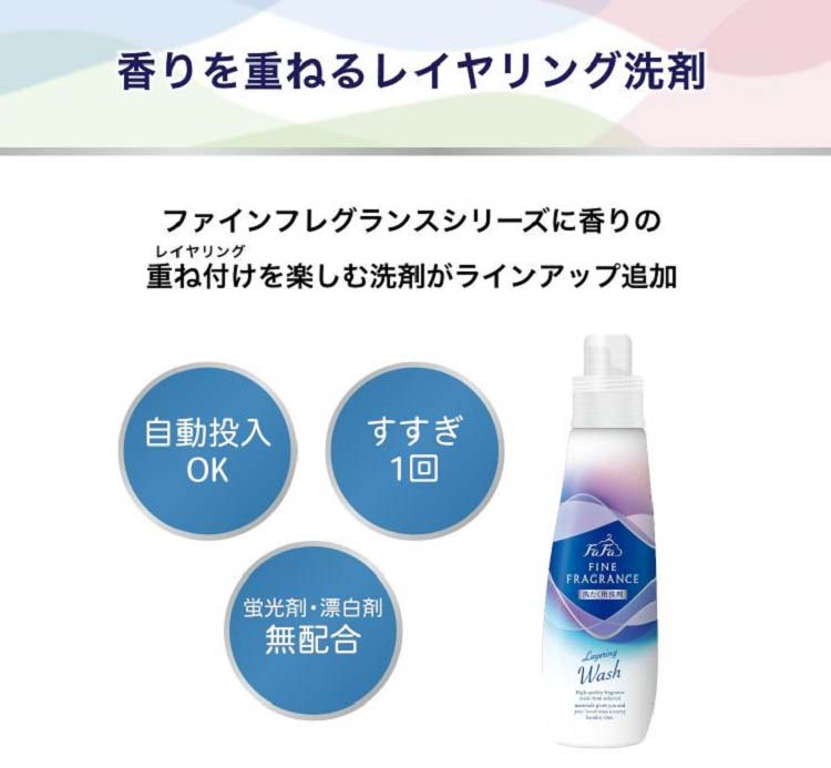 ファーファ ファインフレグランス レイヤリングウォッシュ 詰替
