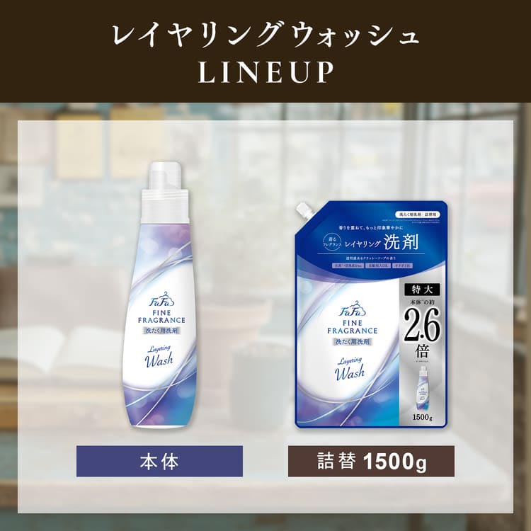 ファーファ ファインフレグランス レイヤリングウォッシュ 本体 ( 570g