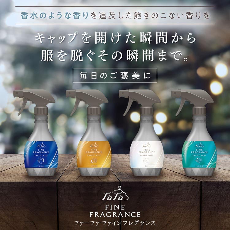 ファーファ ファインフレグランス ファブリックミスト オム 詰替