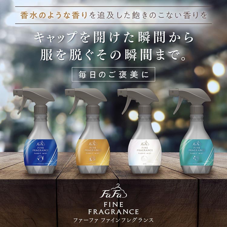 ファーファ ファインフレグランス ファブリックミスト ボーテ 本体