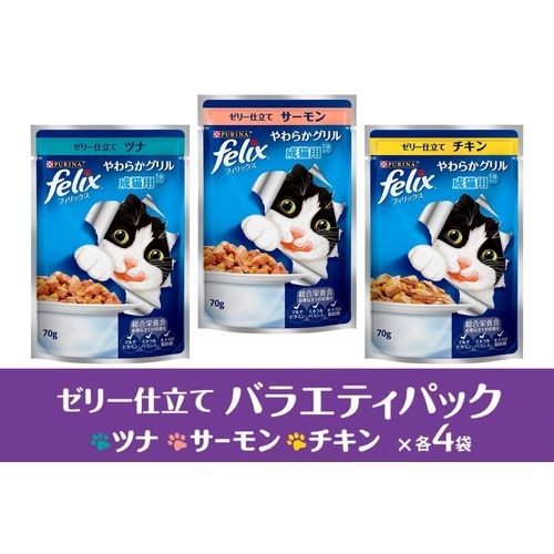 フィリックス やわらかグリル 成猫用 ゼリー仕立て バラエティパック 70g 12コ入 フィリックス キャットフード 4902201210034 爽快ドラッグ 通販 Yahoo ショッピング