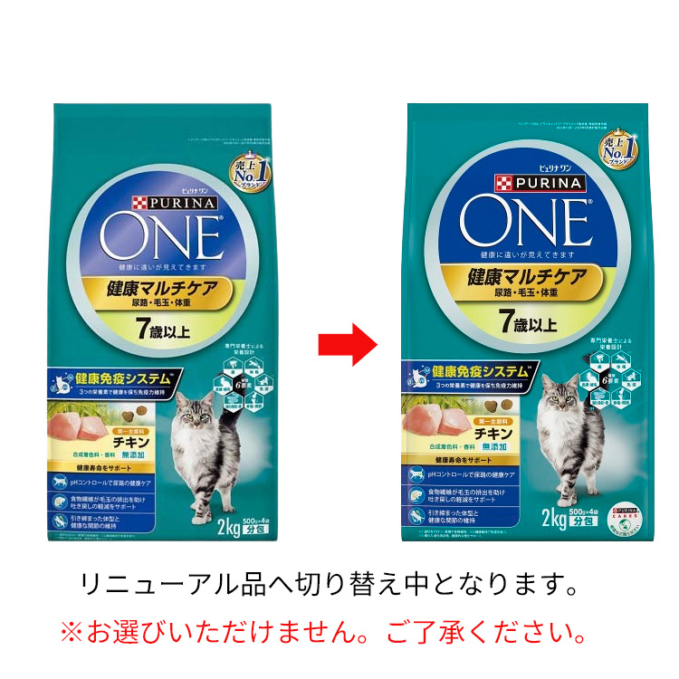 ピュリナワン キャット 健康マルチケア 7歳以上 チキン ( 2kg )/ ピュリナワン(PURINA ONE) ( キャットフード )