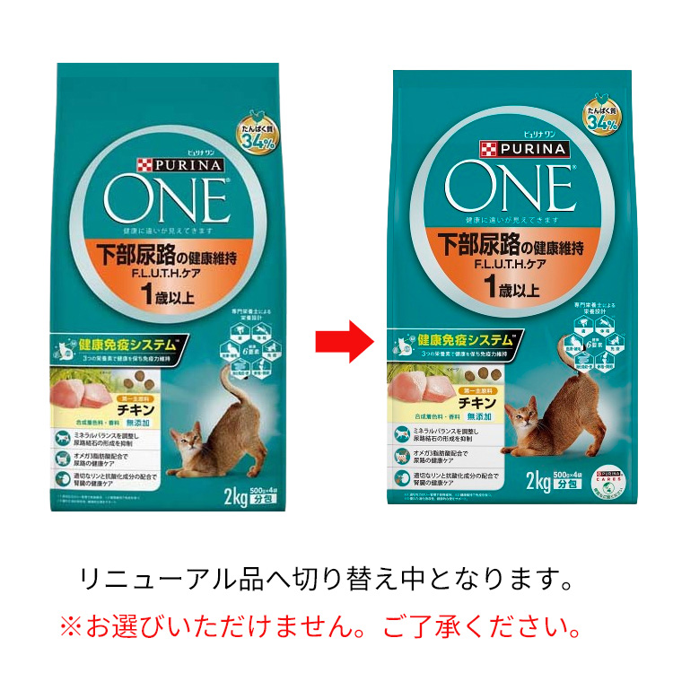 ピュリナワンキャット 下部尿路の健康維持FLUTH チキン ( 2kg(500g*4袋) )/ ピュリナワン(PURINA ONE)