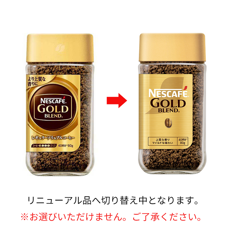 ネスカフェ ゴールドブレンド ( 80g )/ ネスカフェ(NESCAFE