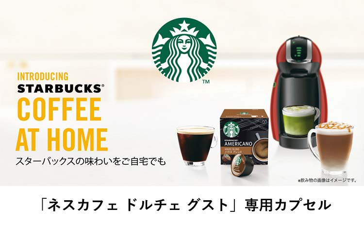 スターバックス ラテマキアート ネスカフェ ドルチェ グスト