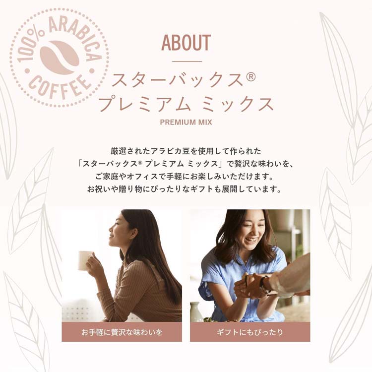 スターバックス プレミアム ミックス ホワイト モカ ( 4本入