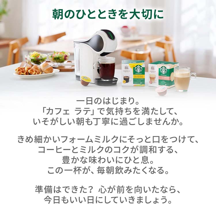 スターバックス カフェラテ ネスカフェ ドルチェグスト 専用カプセル
