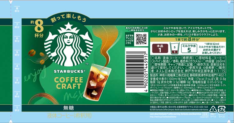 スターバックス コーヒークラフト 無糖 ケース ( 260ml×12本入