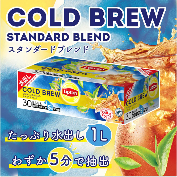 リプトン コールドブリュー スタンダードブレンド 水出し紅茶 ティー