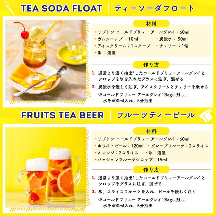 リプトン コールドブリュー アールグレイ 水出し紅茶 ティーバッグ