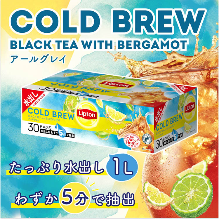 リプトン コールドブリュー アールグレイ 水出し紅茶 ティーバッグ