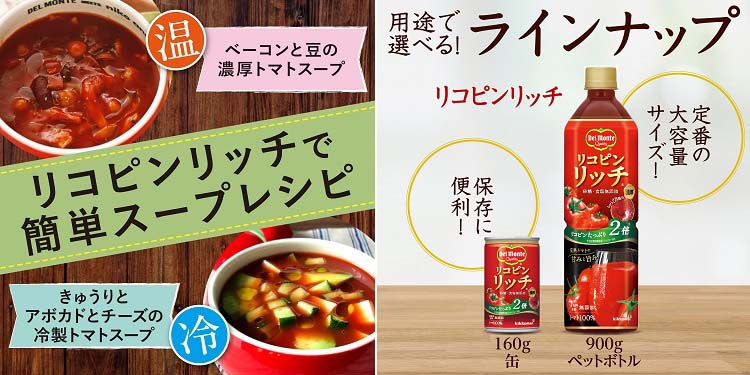 デルモンテ リコピンリッチ トマト飲料 ( 900g*12本入 )/ デルモンテ :4902204430583:爽快ドラッグ - 通販 -  Yahoo!ショッピング