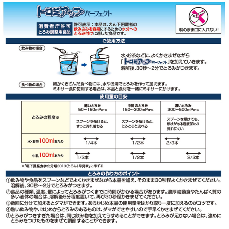 トロミアップ パーフェクト とろみ調整食品 ( 3g*50本入 )/ 日清