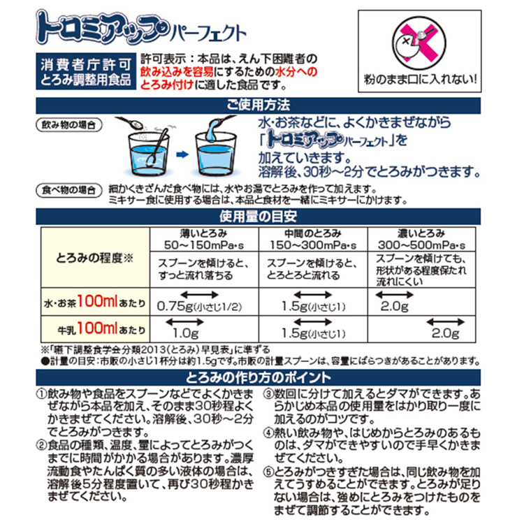 トロミアップ パーフェクト とろみ調整食品 ( 200g )/ 日清オイリオ