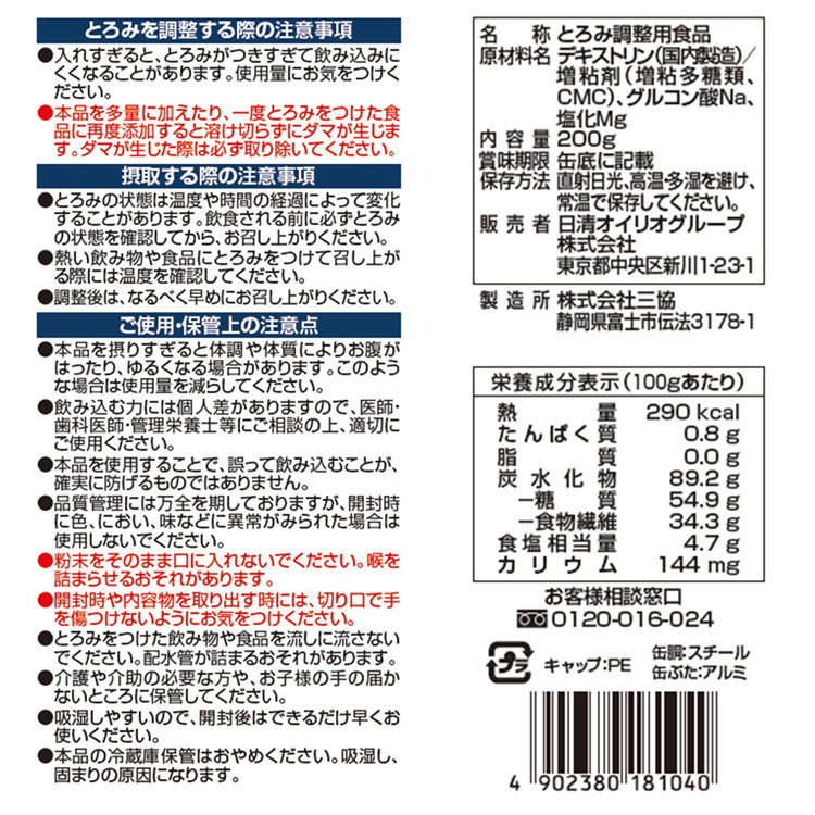 トロミアップ パーフェクト とろみ調整食品 ( 200g )/ 日清オイリオ