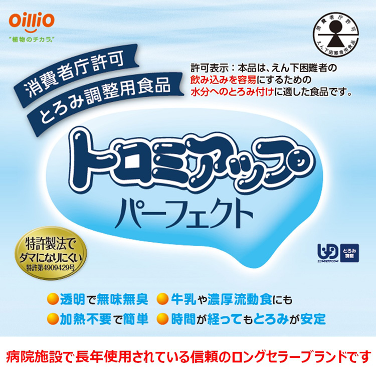 トロミアップ パーフェクト とろみ調整食品 ( 500g )/ 日清オイリオ ( 特別用途食品 大容量 スライドジッパー 介護食 )