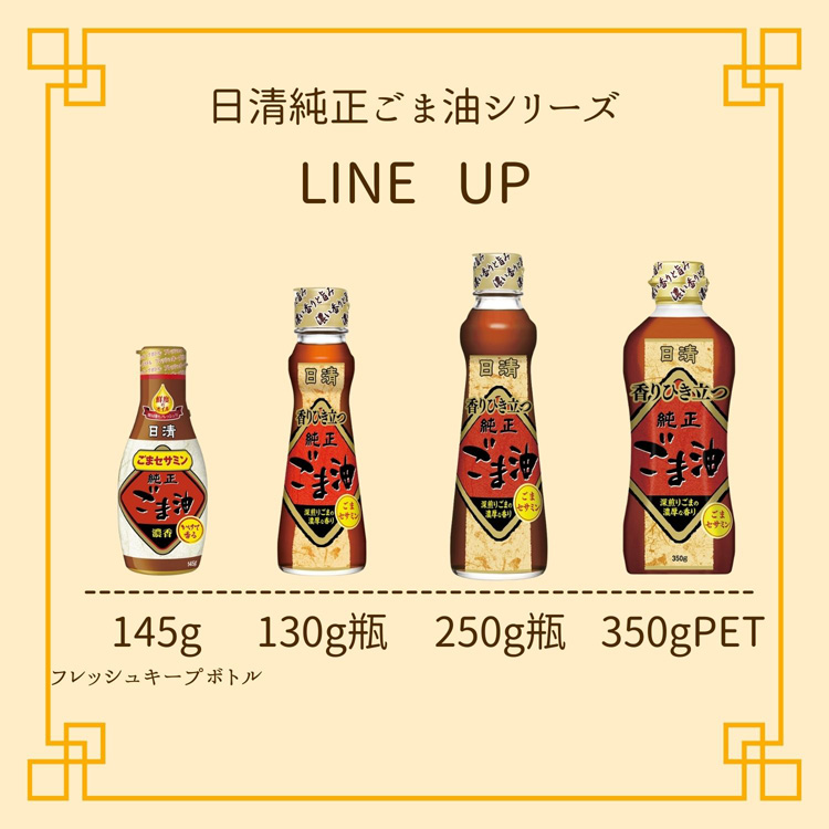 日清 かけて香る純正ごま油 ( 145g )/ 日清オイリオ ( 胡麻油 ゴマ油