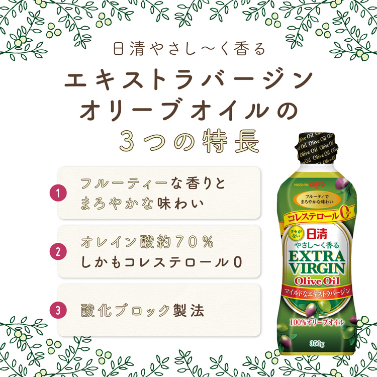 日清 やさし〜く香るエキストラバージンオリーブオイル ( 350g