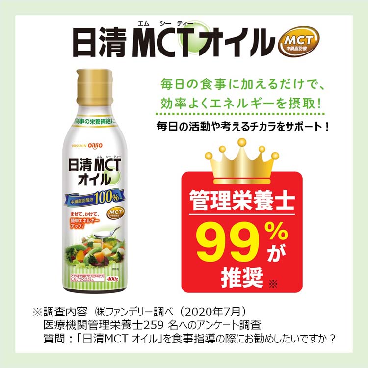 日清MCTオイル ( 400g ) ( MCT 中鎖脂肪酸 エネルギーアップ )