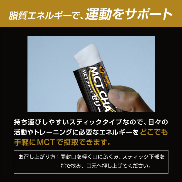 MCT CHARGE ゼリーPRO ( 15g*14本入 ) ( MCT 中鎖脂肪酸 糖類ゼロ スティック ヨーグルト味 ) :  4902380198031 : 爽快ドラッグ - 通販 - Yahoo!ショッピング