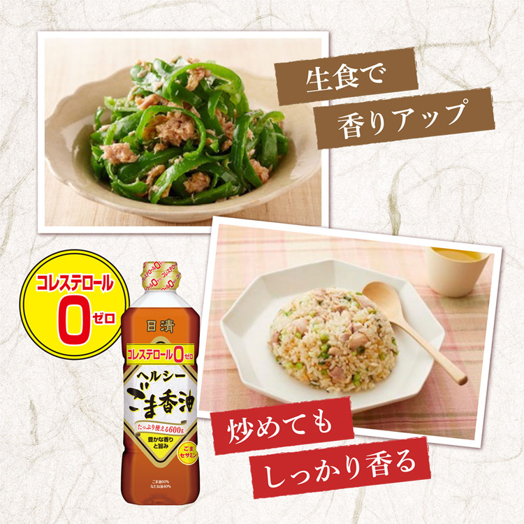 日清オイリオ ヘルシーごま香油 ( 600g )/ 日清オイリオ ( ごま油 胡麻油 調合 中華 オイル 日清オイリオ )