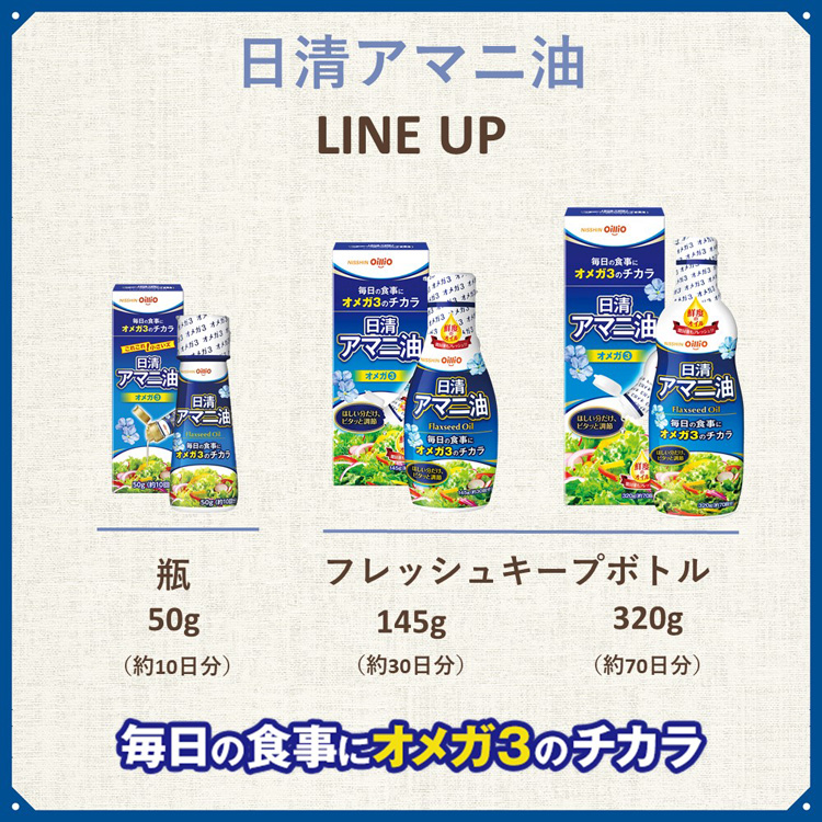 日清オイリオ アマニ油 ( 320g )/ 日清オイリオ ( アマニオイル