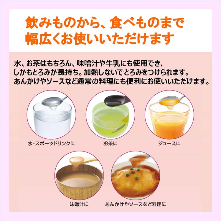 トロミアップやさしいとろみ｜トロミ調整食品・ゼリー食調製食品