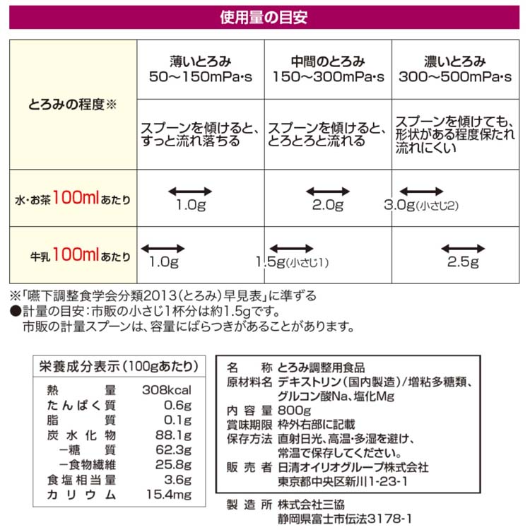 トロミアップ やさしいとろみ とろみ調整食品 ( 800g )/ 日清オイリオ