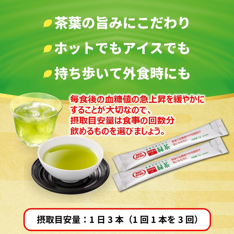 食事のおともに 食物繊維入り緑茶 ( 7g*60本入 ) ( 食物繊維入り 粉末