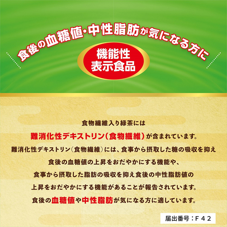 食事のおともに 食物繊維入り緑茶 ( 7g*60本入 ) ( 食物繊維入り 粉末