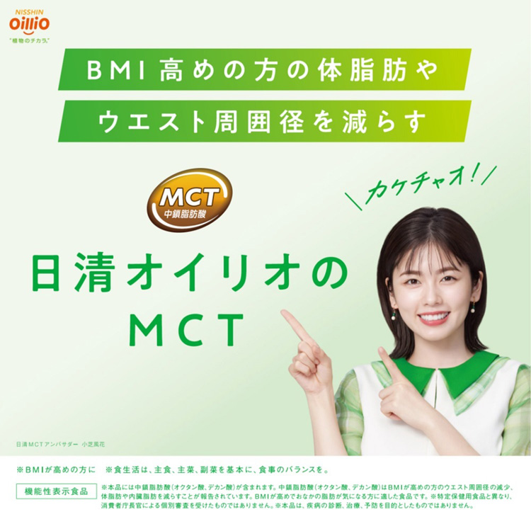 日清 MCTオイルHC 機能性表示食品 ( 90g ) ( MCT 中鎖脂肪酸 油