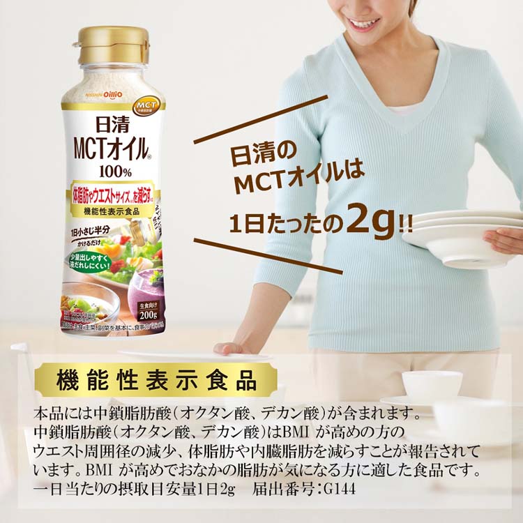 日清 MCTオイルHC ( 200g )/ 日清オイリオ : 4902380211761 : 爽快