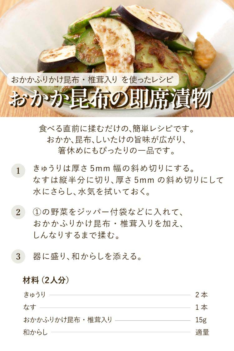 おかかふりかけ 昆布・椎茸入り ( 90g ) にんべん ふりかけ ソフト