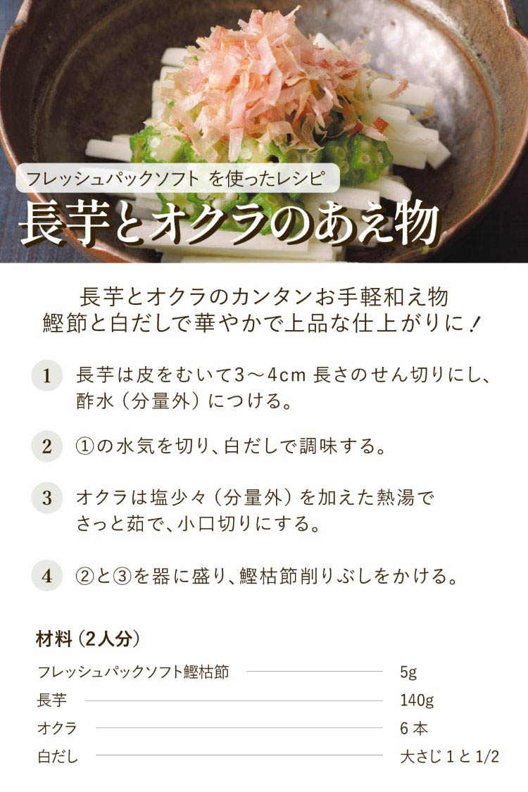 フレッシュパックソフト 鰹枯節削り ( 4.5g×8袋 )/ にんべん : 爽快