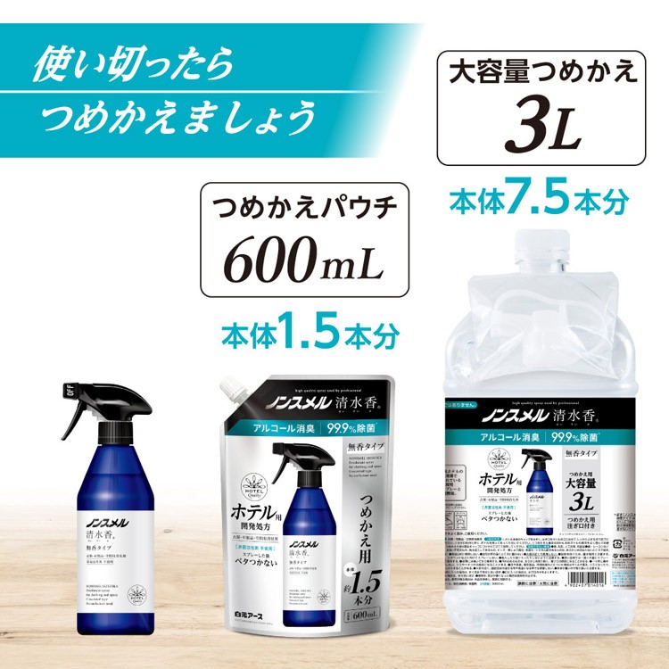 69％以上節約 ノンスメル清水香 1個 無香 400mL その他芳香剤、消