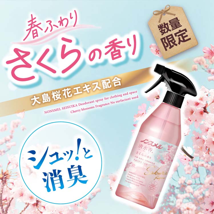 ノンスメル清水香 さくらの香りつめかえパウチ ( 600ml )/ ノンスメル