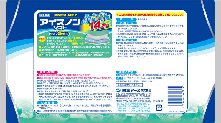 Amazon.co.jp: アイスノンソフト 氷枕 冷感 ひんやり 冷たい