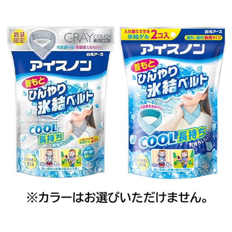 アイスノン 首もとひんやり氷結ベルト ( 1セット )/ 首元ベルト 冷却