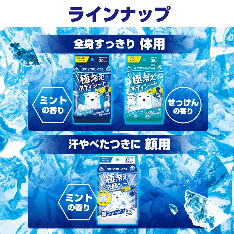 アイスノン 極冷えボディシートをレビュー！クチコミ・評判をも