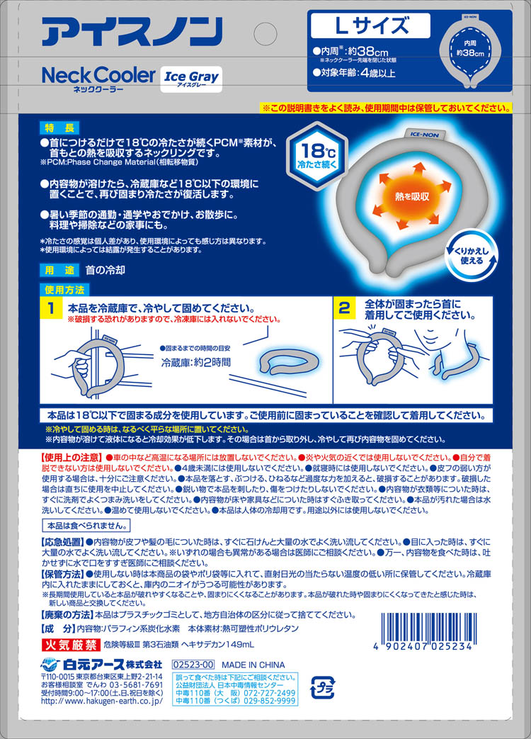 アイスノンネッククーラーアイスグレー Lサイズ ( 1個 )/ アイスノン