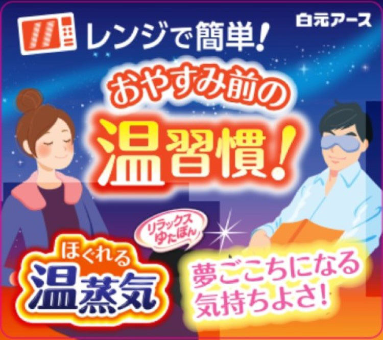 リラックスゆたぽん 目もとホット ほぐれる温蒸気 ( 1個